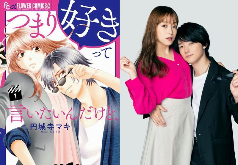 sukitte manga drama sukitte manga drama